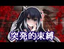 【ヤンデレ】あの温和なミリアルさんが突発的な束縛をしてきた・・・。(後編）
