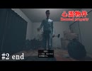 格安アパートの秘密【心霊物件 Haunted Property】#2 end