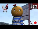 【実況】龍が如く6 命の詩。を初見で遊ぶいも【#19】