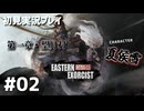 【初見プレイ】斬妖行 Eastern Exorcist｜第一章・望月村 （夏侯雪）【2Dアクション】