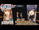 【英雄伝説 零の軌跡】零の軌跡を普通の会社員が普通に初見プレイ part14【実況】