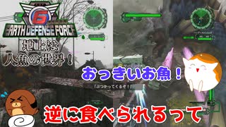 【地球防衛軍6】地上は人魚の世界！ 37話【ゆっくり実況】