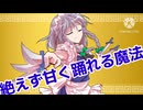 【東方PV】踊っチャイナ