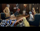 【初見実況】そうだ王様になろう part97【メタファー：リファンタジオ】