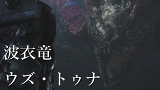 【モンハンワイルズ】羽衣は水の如く#6【ゆっくり実況】