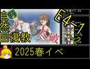 【10.E4やばいってぇ！！】自然回復教が行く「突入！第二次礼号作戦」【丙参考・資源縛り】