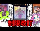 【遊戯王】2025年4月10日適用　マスターデュエル制限改訂！【ずんだもん】
