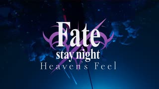 【MAD】Fate/stay night [Heaven’s Feel]  Another heaven