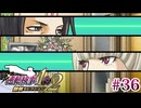【実況】奇跡の法廷を再び＊逆転検事を初見プレイ【part.36】