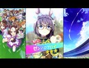 【ウマ娘 プリティーダービー】育成イベント 衣装[Heroic Author] ゼンノロブロイ