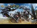 【MHWilds Steam版】ソロハンターの生態＃5【ゆっくり実況】