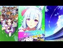 【ウマ娘 プリティーダービー】育成イベント 衣装[クリノクロア・ライン] メジロアルダン