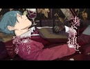 【歌ってみた】葡萄色陶酔、歌ってみた【A希】