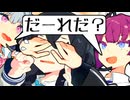だーれだっ？【ソフトウェアトーク劇場】