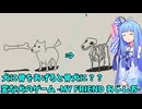 わんこに骨をあげたらボーンドッグになるゲーム？ 【変な犬のゲーム -MY FRIEND あじしお-】