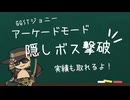 GGSTジョニーで隠しボスメイを攻略