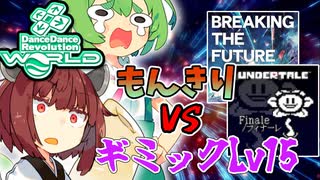 【もんきり投稿祭】ずんだずんだレボリューション【VOICEPEAK実況プレイ】