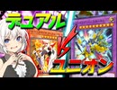 【遊戯王マスターデュエル】紡きずゆかマキ葵の絆のデュエルReturns＃122【VOICEROID実況】