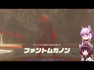 【ゼルダの伝説totk】続！結月ゆかりは勇者(仮)になりたい！#59