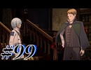 【初見実況】そうだ王様になろう part99【メタファー：リファンタジオ】
