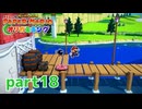 ペラペラな世界が折られちゃう？！【ペーパーマリオ オリガミキング実況part18】