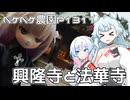 2025年3月26日　農作業日誌P1311　いろいろ面倒な手続きがあったりしたけど、興隆寺と法華寺へ