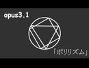 重音テト opus3.1 「ポリリズム」