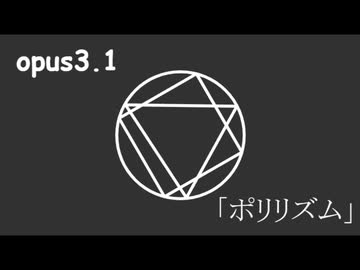 重音テト opus3.1 「ポリリズム」