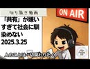 死ぬまで雑談ラジオ「ろりラジ」～「共有」が嫌いすぎて社会に馴染めない～