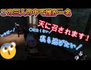 dbd　三人のうち誰かが天に召されます