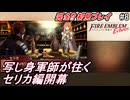 萌えブレマーが往くファイアーエムブレムEchoes#8