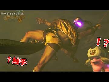 サイボーグを捕食する天敵モンスターの触手に連れ去られる山本 #12【モンハンワイルズ】