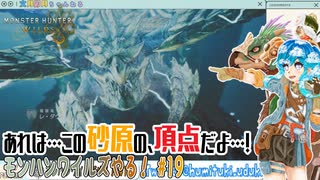 【実況】モンハンワイルズやる！【19】