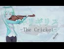 キリギリス feat.初音ミク