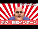 アハハ！給料無いんだ！アハハハ！#4【Get To Work.】実況プレイ