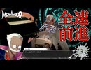 【メタファー：リファンタジオ】片道切符なんて通常運転です！【Metaphor : ReFantazio】part-136
