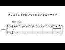 全く言うことを聞いてくれない小犬のワルツ / Doge Waltz