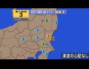 ♒地震記録　2025年3月茨城県沖地震　M4.1　50km　最大震度3　茨城県日立市　2025年3月22日18時42分ごろ　字幕入り