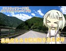 【ソフトウェアトーク車載　ぶらり気ままなバイク旅】奥秩父もみじ湖周辺を走るだけ