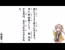 【小學】【明倫第二】故に天子より庶人に至るまで【春日部つむぎ】