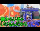 【日刊スプラトゥーン3】ランキング入りを達成したダイナモ使いのXマッチ実況プレイSeason10-24【Xパワー2556ガチヤグラ】
