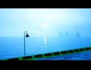 海道の春 -オリジナル楽曲-