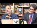 小飼弾の論弾2025/3/25「爆上がりするコメへの対応は？ ヤバい国になったアメリカに対抗する手段はポルノ？ 元自衛隊トップが台湾の顧問に」
