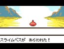 耳コピ・チップチューン ドラゴンクエスト 「戦闘」 3パターン