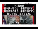 25・3・27　中○いつものやり方　それにハマった日本人。