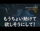 【太刀で切る】すべてを諦める状況に陥ったモリバー【モンスターハンターワイルズ】実況プレイ #10