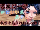 【アパシー男子校であった怖い話初見実況プレイ】かわいいけどなかなかの曲者登場、松平くん。～Part7～