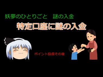 【配当課税還付金】特定口座に謎の入金が【妖夢のひとりごと】  Auカブコム証券（現在は三菱UFJ eスマート証券）#ゆっくり解説 #株式投資