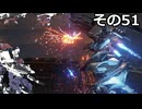 【ARMORED　CORE　Ⅵ】空力リリースを目指すきりたん　その51