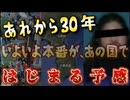 20250320_【ロシア戦術爆撃機が韓国領空に接近】万事『塞翁が馬』あれから30年‥本番が、いよいよあの国で始まる予感？！